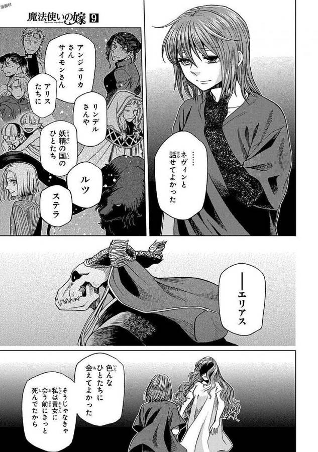 Mahou Tsukai no Yome Chapter 43 5ページ