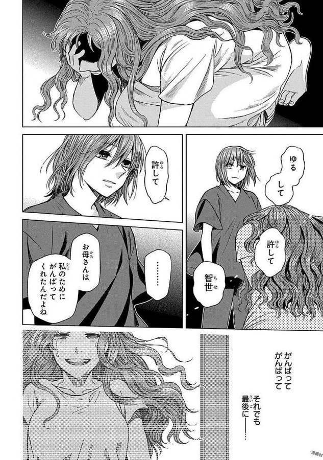 Mahou Tsukai no Yome Chapter 43 6ページ