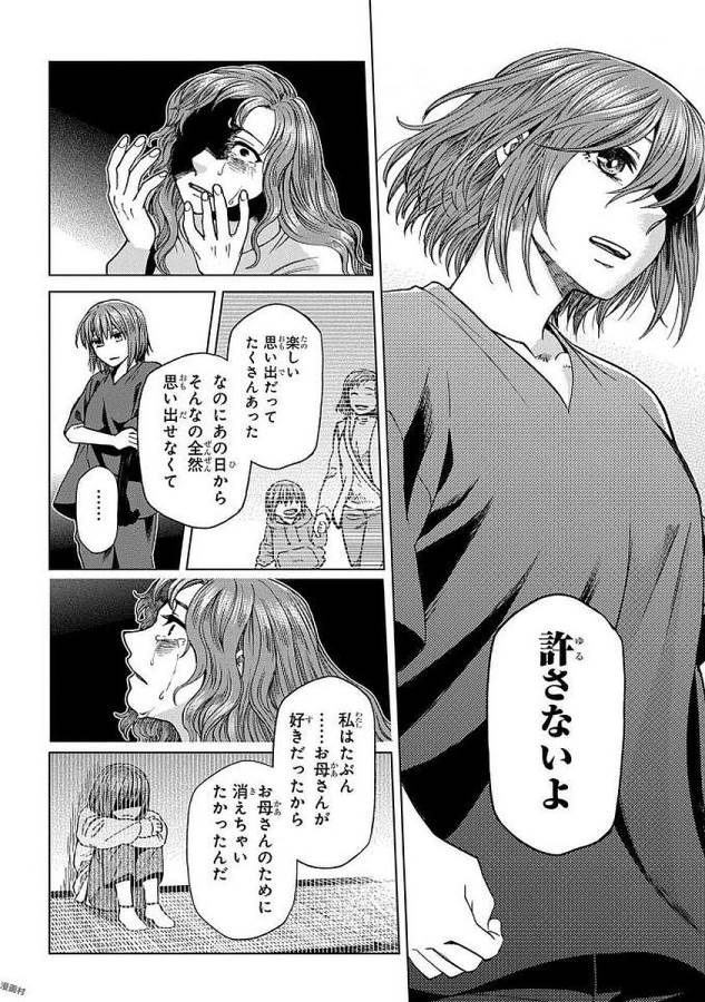 Mahou Tsukai no Yome Chapter 43 8ページ