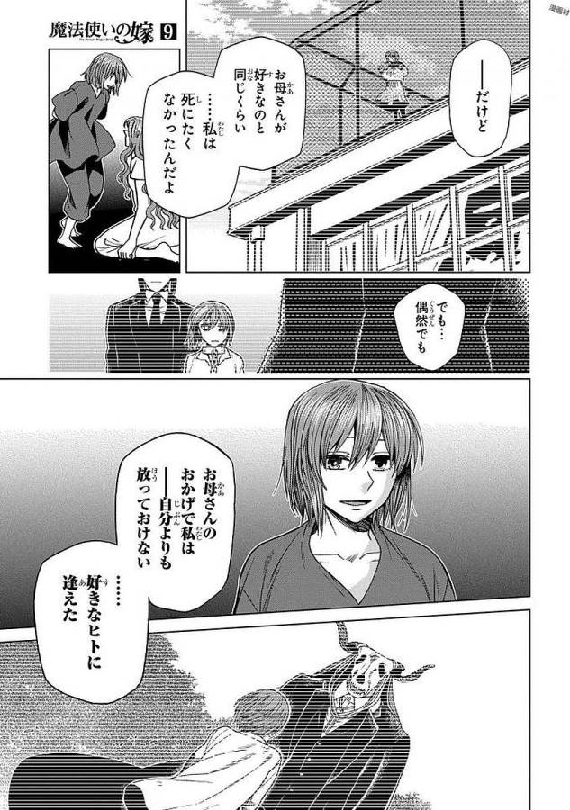 Mahou Tsukai no Yome Chapter 43 9ページ
