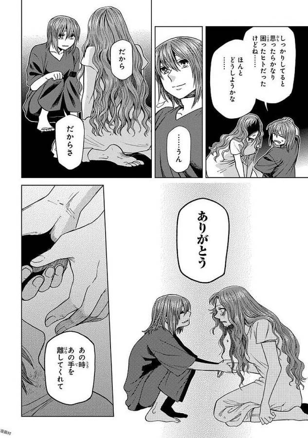 Mahou Tsukai no Yome Chapter 43 10ページ