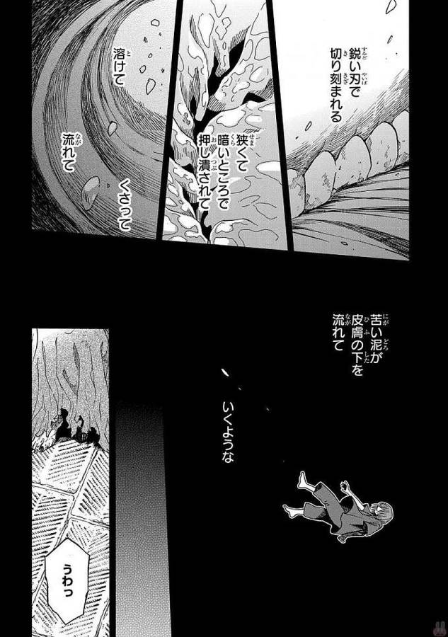 Mahou Tsukai no Yome Chapter 44 2ページ