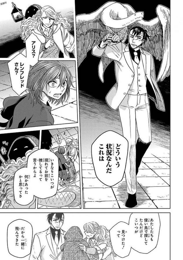 Mahou Tsukai no Yome Chapter 44 11ページ