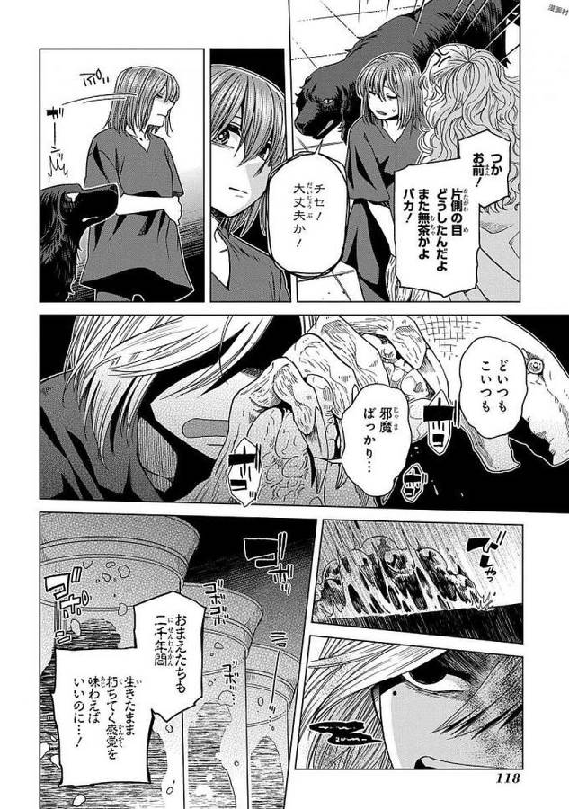 Mahou Tsukai no Yome Chapter 44 12ページ