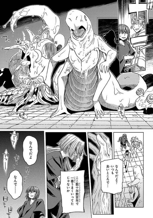 Mahou Tsukai no Yome Chapter 44 13ページ