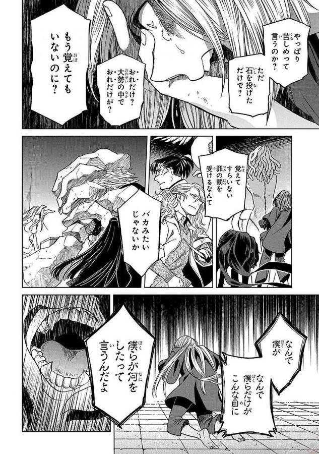 Mahou Tsukai no Yome Chapter 44 14ページ