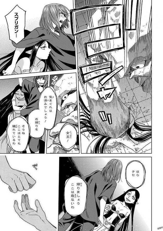 Mahou Tsukai no Yome Chapter 44 15ページ