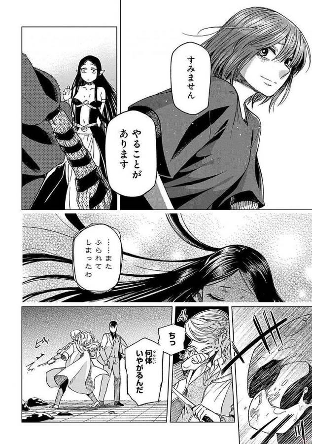 Mahou Tsukai no Yome Chapter 44 16ページ