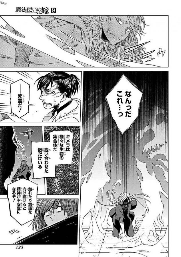 Mahou Tsukai no Yome Chapter 44 17ページ