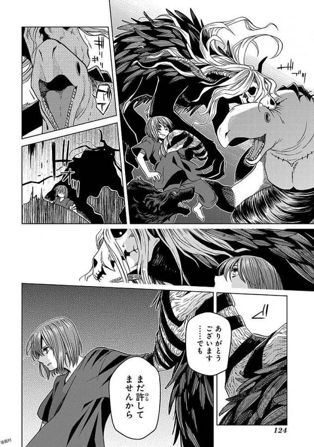 Mahou Tsukai no Yome Chapter 44 18ページ