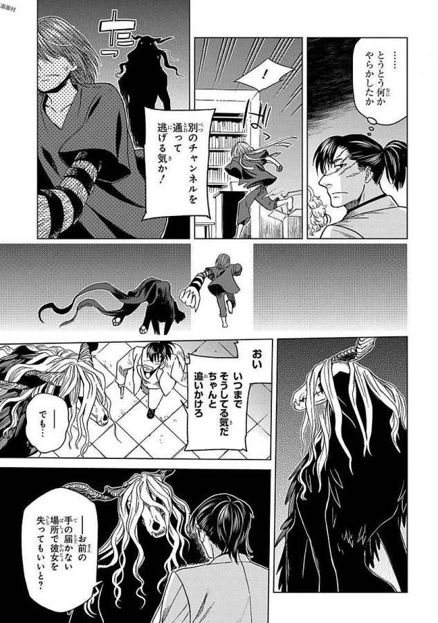 Mahou Tsukai no Yome Chapter 44 19ページ