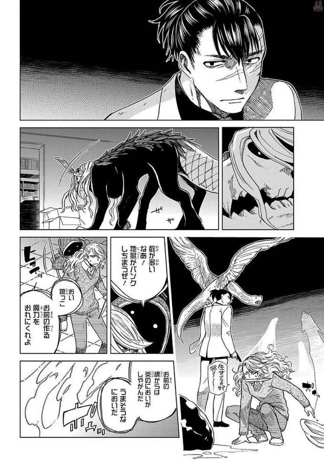 Mahou Tsukai no Yome Chapter 44 20ページ