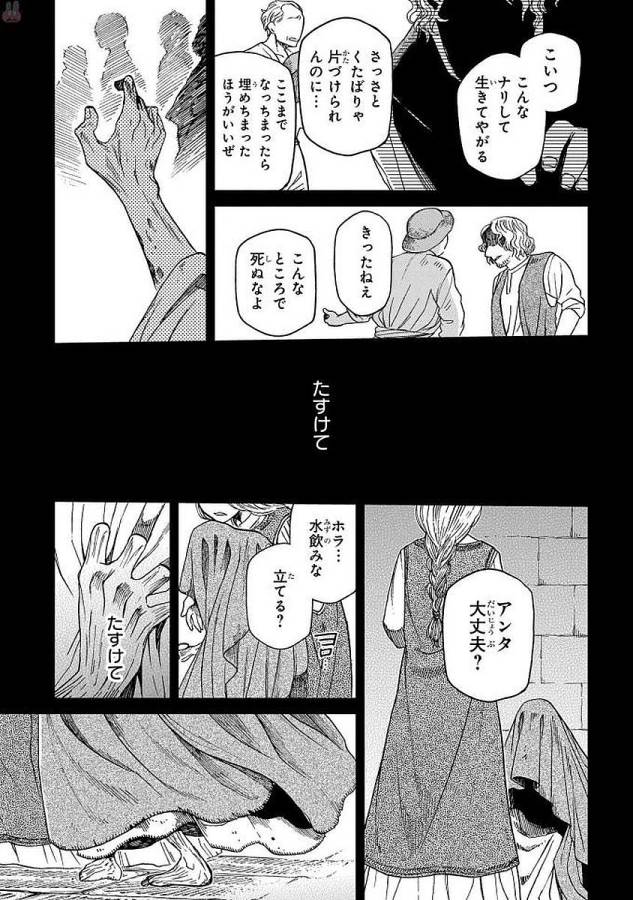 Mahou Tsukai no Yome Chapter 44 3ページ