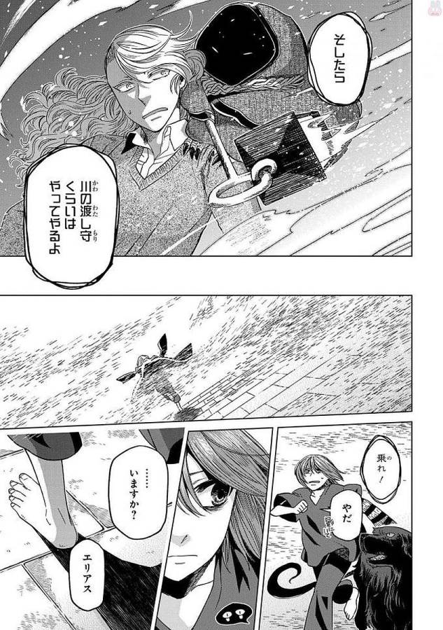 Mahou Tsukai no Yome Chapter 44 21ページ