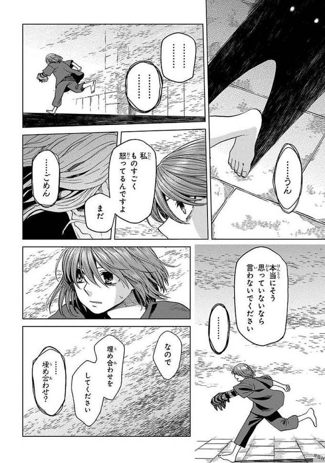 Mahou Tsukai no Yome Chapter 44 22ページ