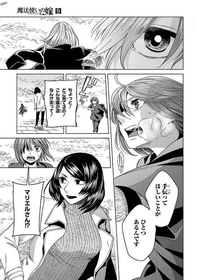 Mahou Tsukai no Yome Chapter 44 23ページ