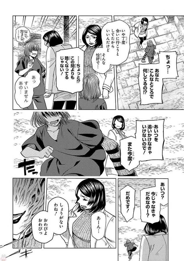 Mahou Tsukai no Yome Chapter 44 24ページ
