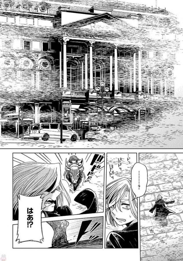 Mahou Tsukai no Yome Chapter 44 26ページ