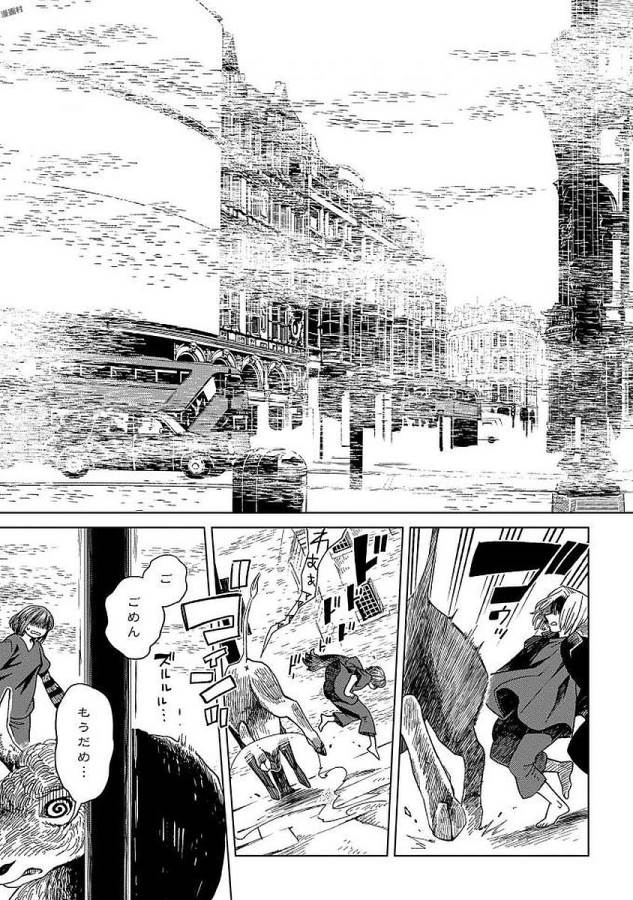 Mahou Tsukai no Yome Chapter 44 27ページ