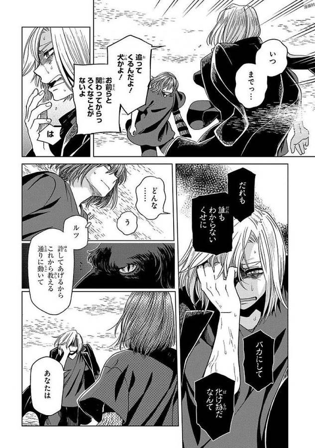Mahou Tsukai no Yome Chapter 44 28ページ