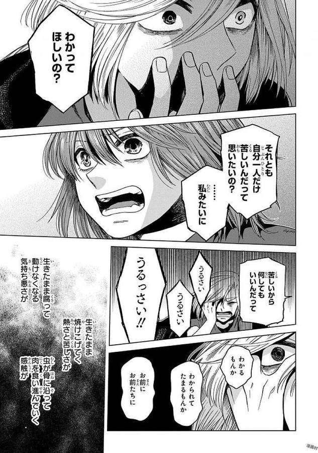 Mahou Tsukai no Yome Chapter 44 29ページ