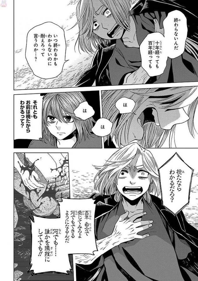 Mahou Tsukai no Yome Chapter 44 30ページ