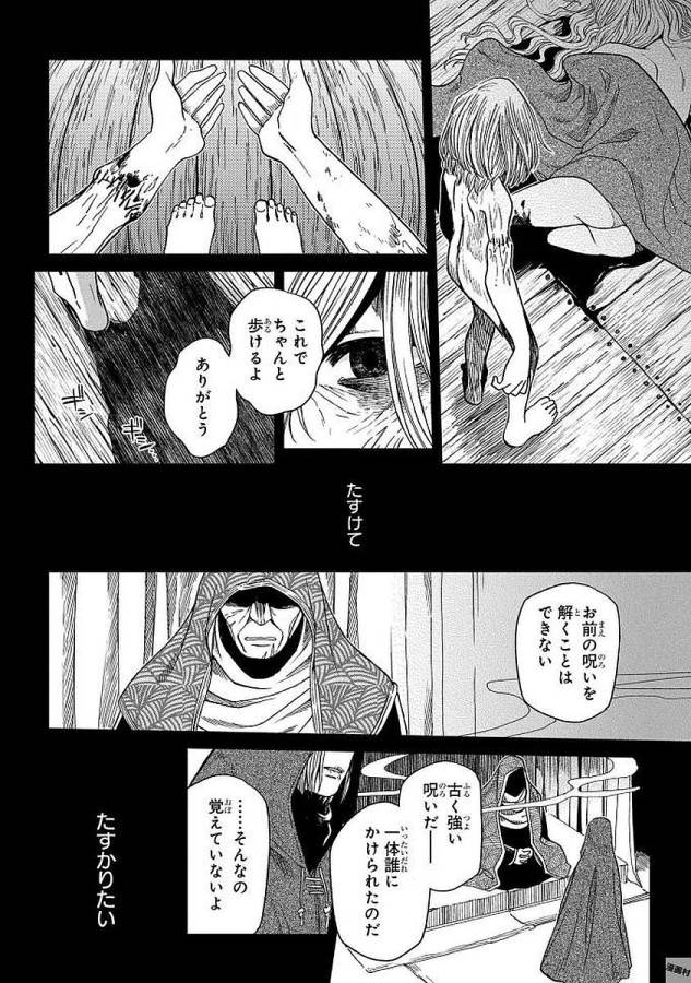 Mahou Tsukai no Yome Chapter 44 4ページ