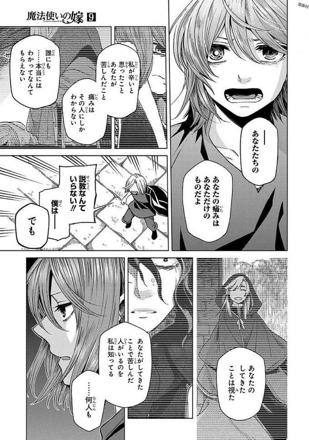 Mahou Tsukai no Yome Chapter 44 31ページ