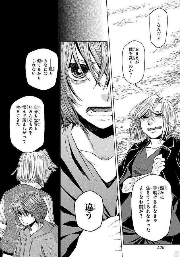 Mahou Tsukai no Yome Chapter 44 32ページ