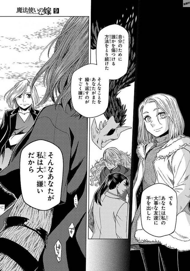 Mahou Tsukai no Yome Chapter 44 33ページ