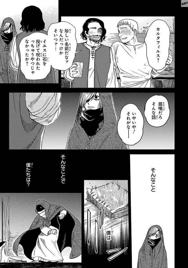 Mahou Tsukai no Yome Chapter 44 5ページ
