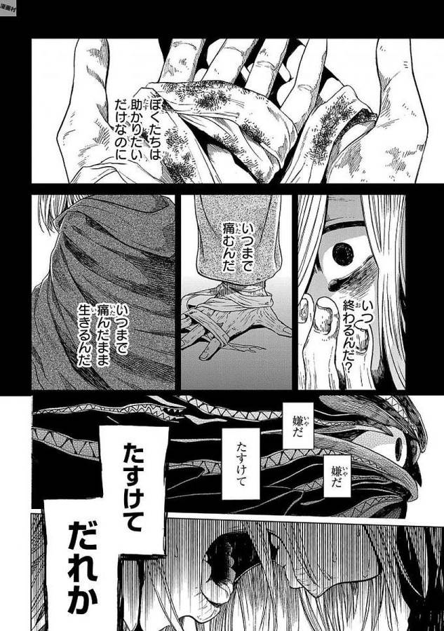 Mahou Tsukai no Yome Chapter 44 6ページ