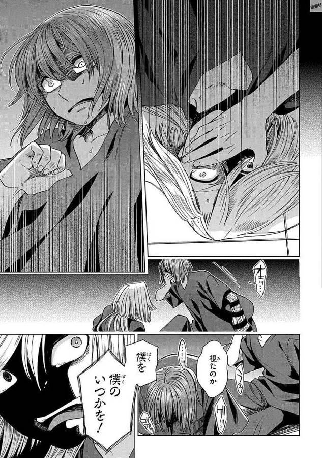 Mahou Tsukai no Yome Chapter 44 7ページ