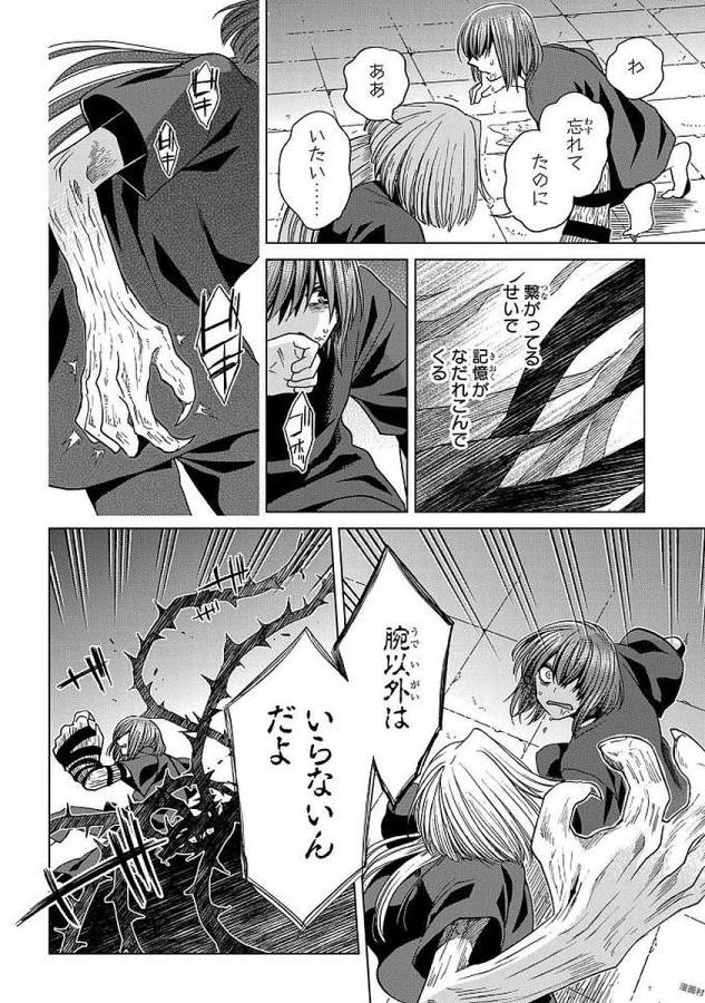 Mahou Tsukai no Yome Chapter 44 8ページ