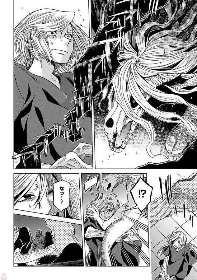 Mahou Tsukai no Yome Chapter 44 10ページ