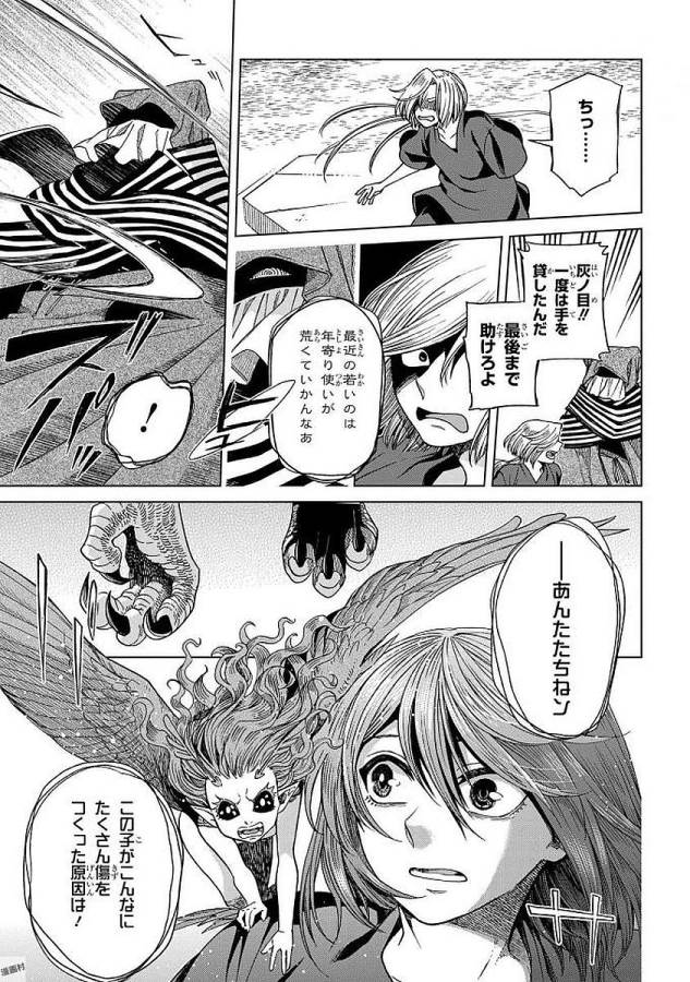 Mahou Tsukai no Yome Chapter 45 11ページ