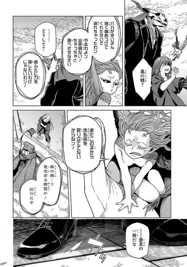 Mahou Tsukai no Yome Chapter 45 12ページ