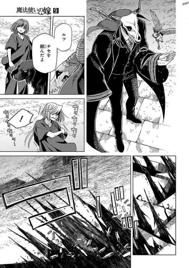 Mahou Tsukai no Yome Chapter 45 13ページ