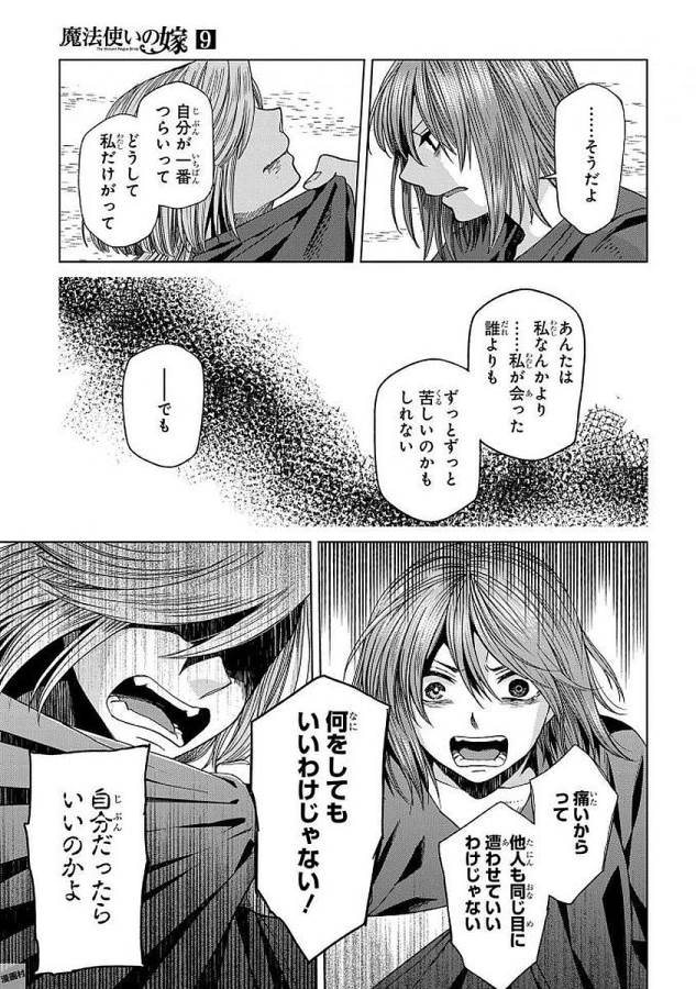 Mahou Tsukai no Yome Chapter 45 17ページ