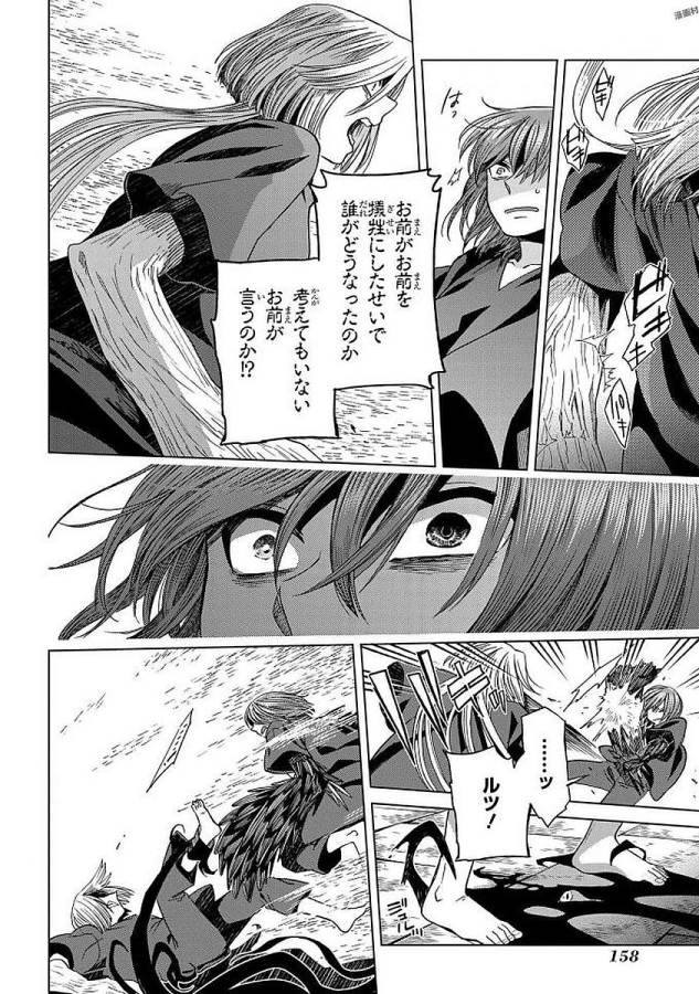 Mahou Tsukai no Yome Chapter 45 18ページ