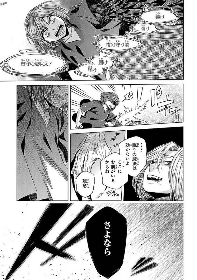 Mahou Tsukai no Yome Chapter 45 19ページ