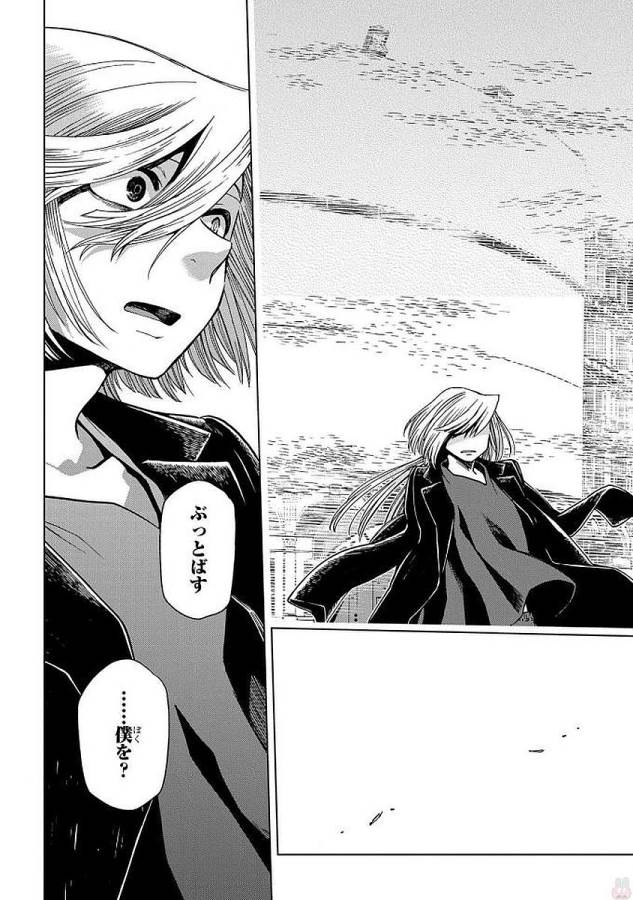 Mahou Tsukai no Yome Chapter 45 3ページ