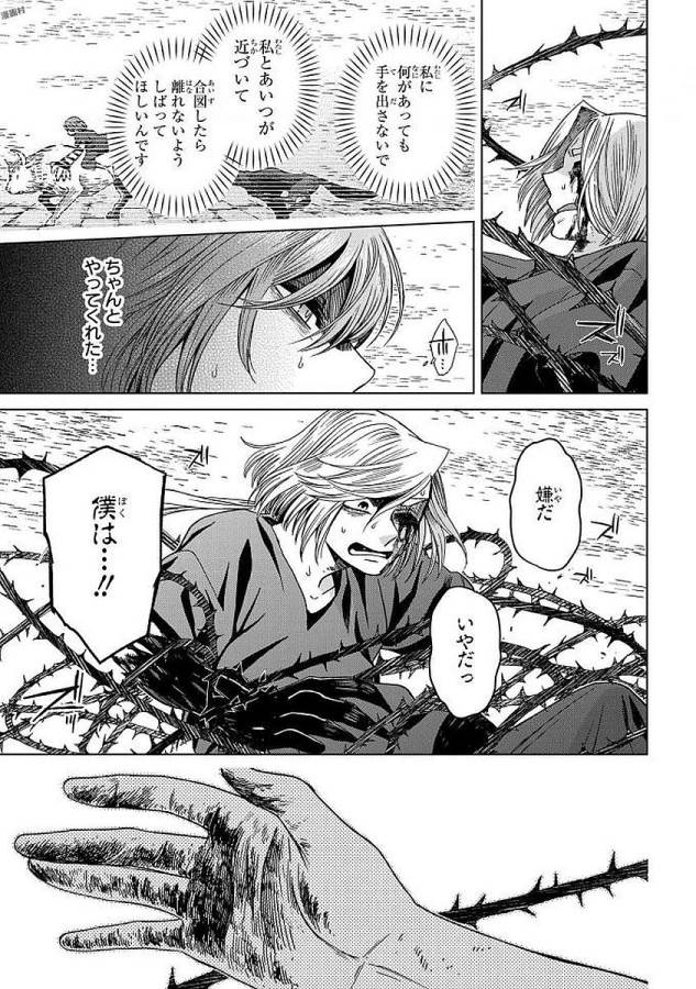 Mahou Tsukai no Yome Chapter 45 23ページ