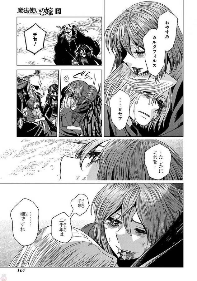 Mahou Tsukai no Yome Chapter 45 27ページ