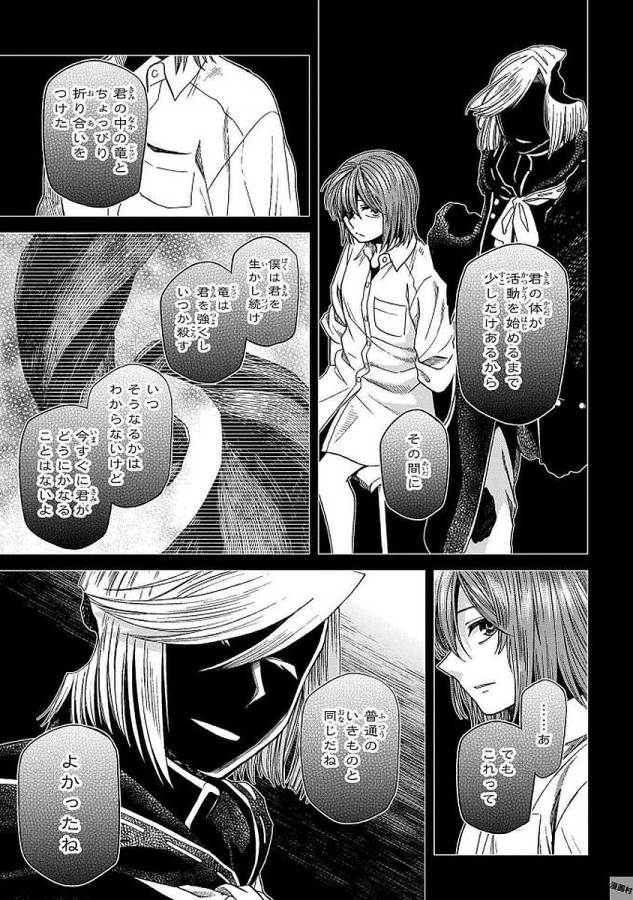Mahou Tsukai no Yome Chapter 45 29ページ
