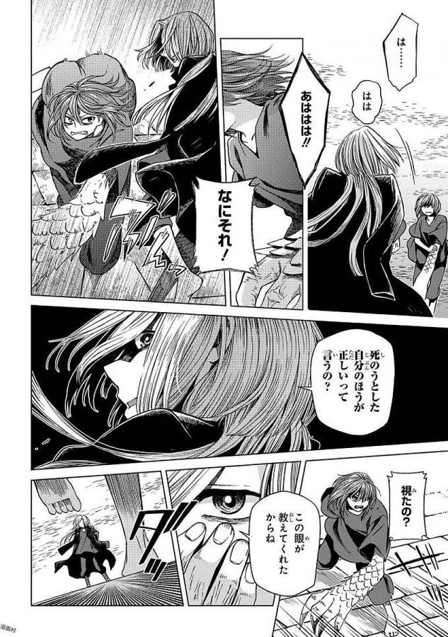 Mahou Tsukai no Yome Chapter 45 4ページ