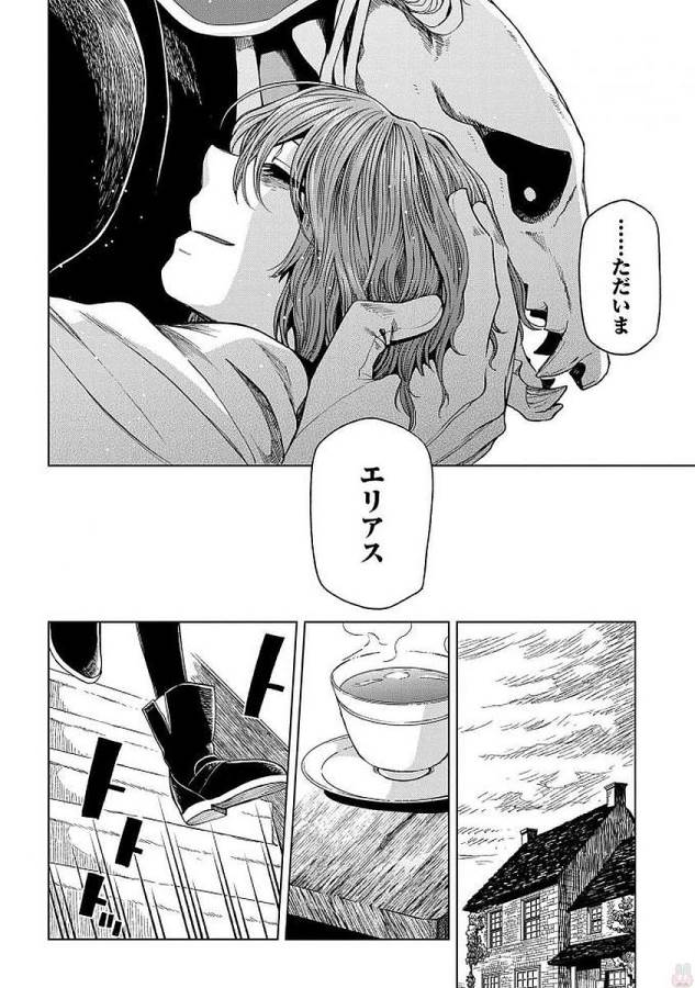 Mahou Tsukai no Yome Chapter 45 32ページ