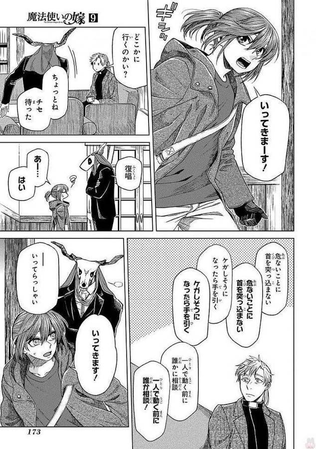 Mahou Tsukai no Yome Chapter 45 33ページ