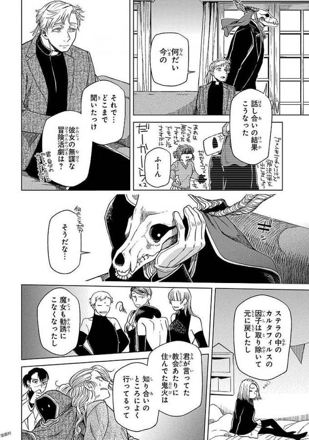 Mahou Tsukai no Yome Chapter 45 34ページ