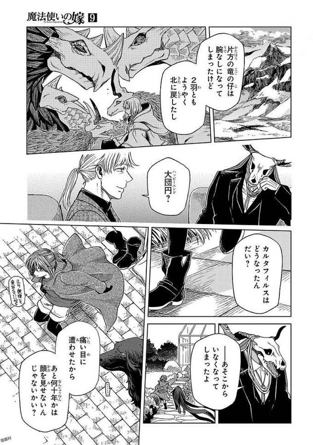 Mahou Tsukai no Yome Chapter 45 35ページ